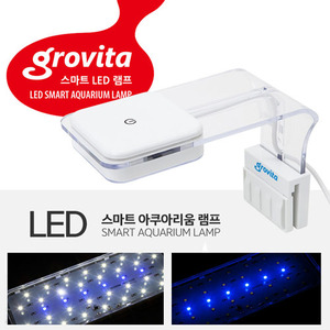 그로비타 LED 걸이식 조명 ( CX-SP )