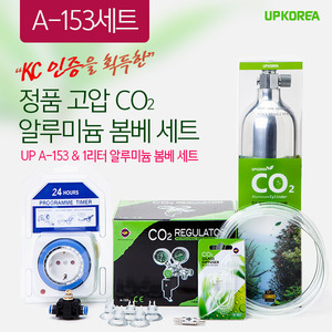 정품 고압 CO2 알루미늄 봄베 세트 (1L) - UP(유피) A-153 기본세트