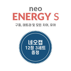 네오 에너지 S 1L +캡 리무버 12정(3팩)